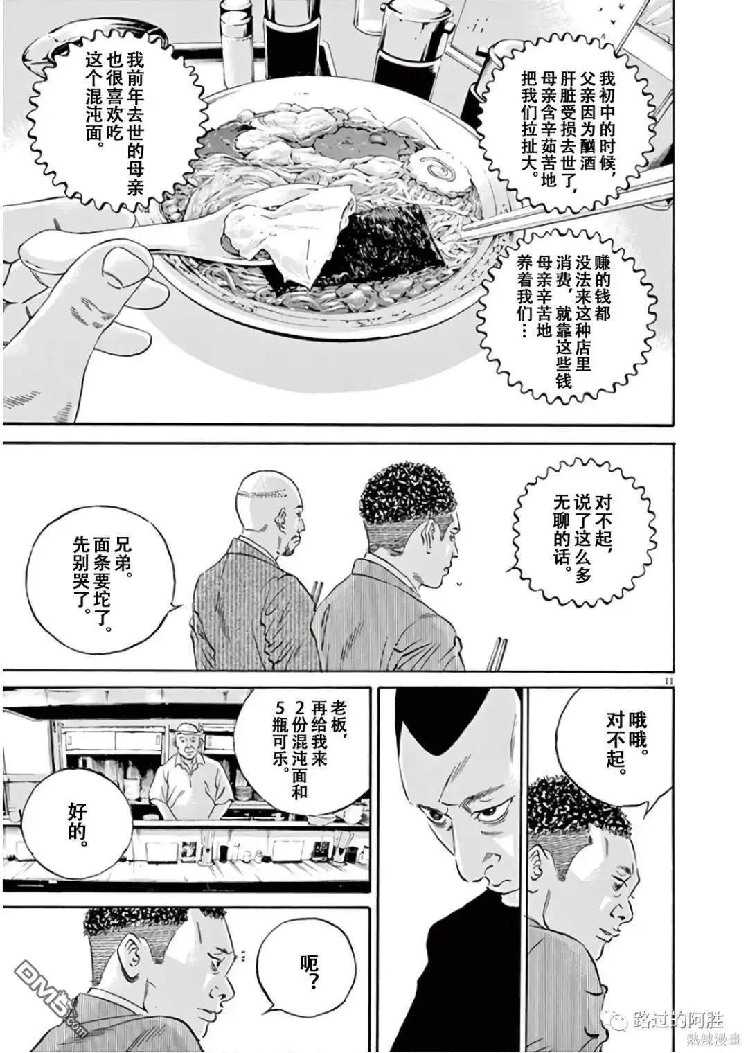 第474话11