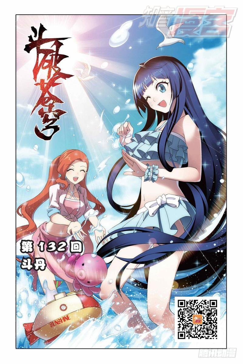 第132回 斗丹（上）0