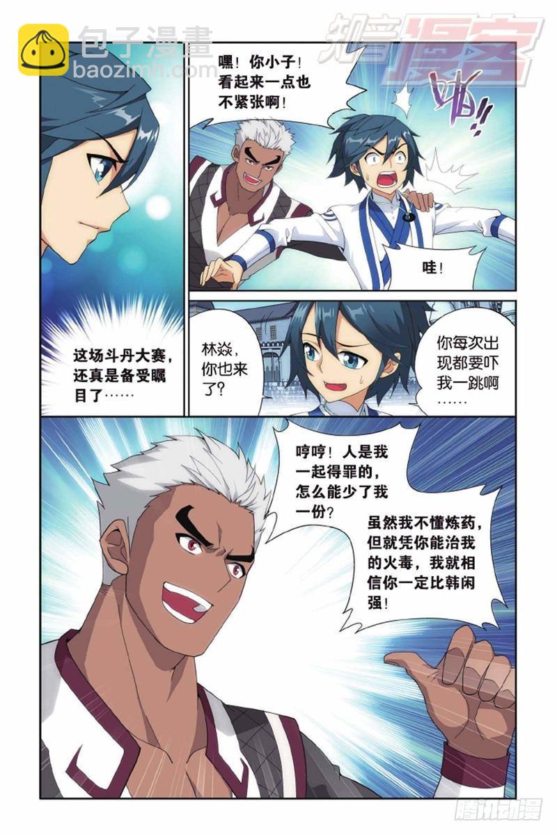 第132回 斗丹（上）6