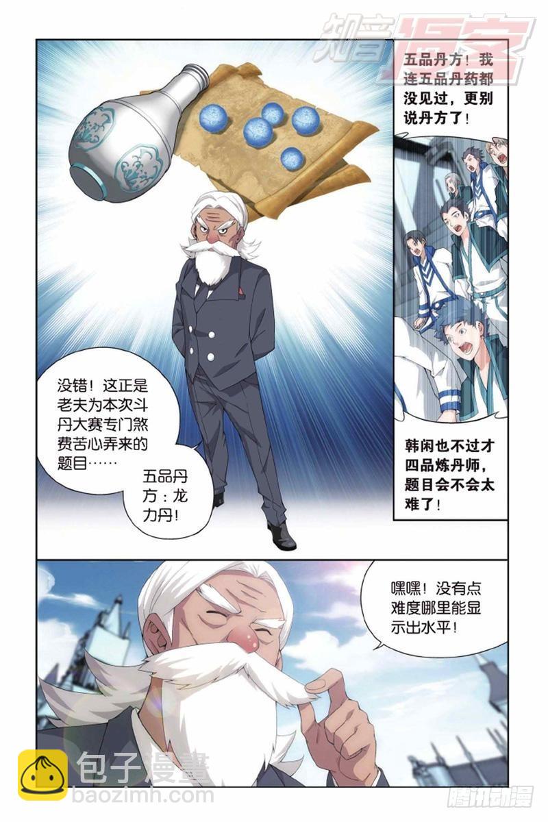 第132回 斗丹（下）5