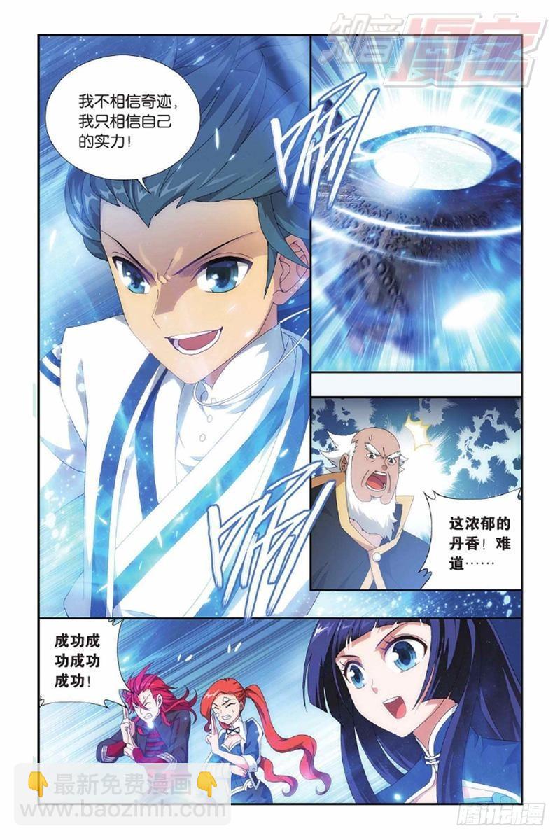 第134回 炸鼎成丹（下）3