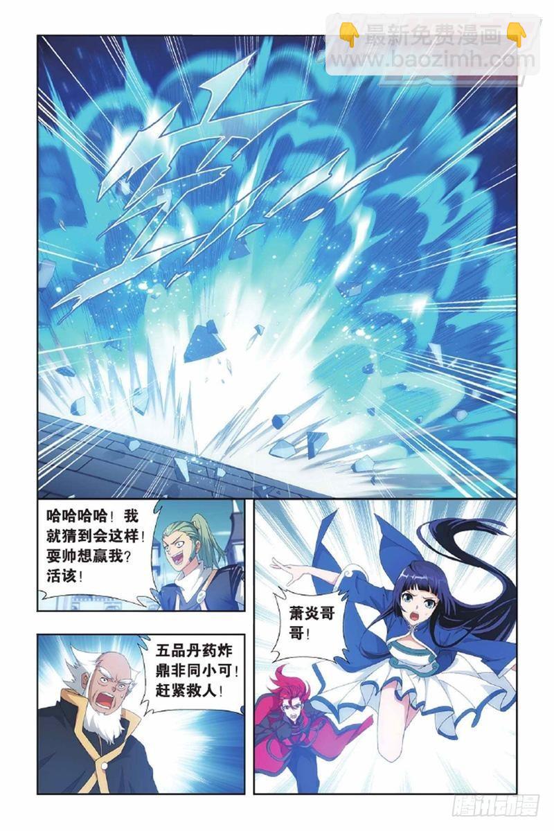 第134回 炸鼎成丹（下）6