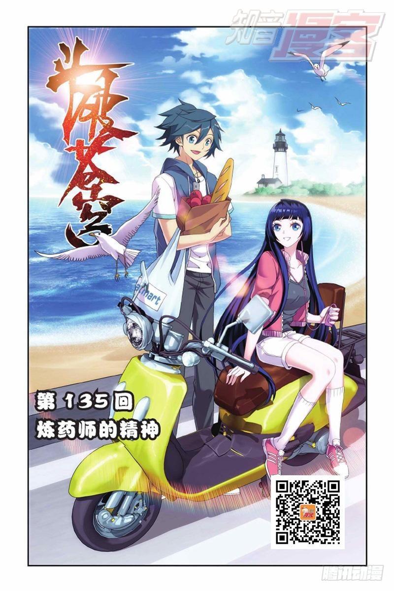 第135回 炼药师精神（上）0