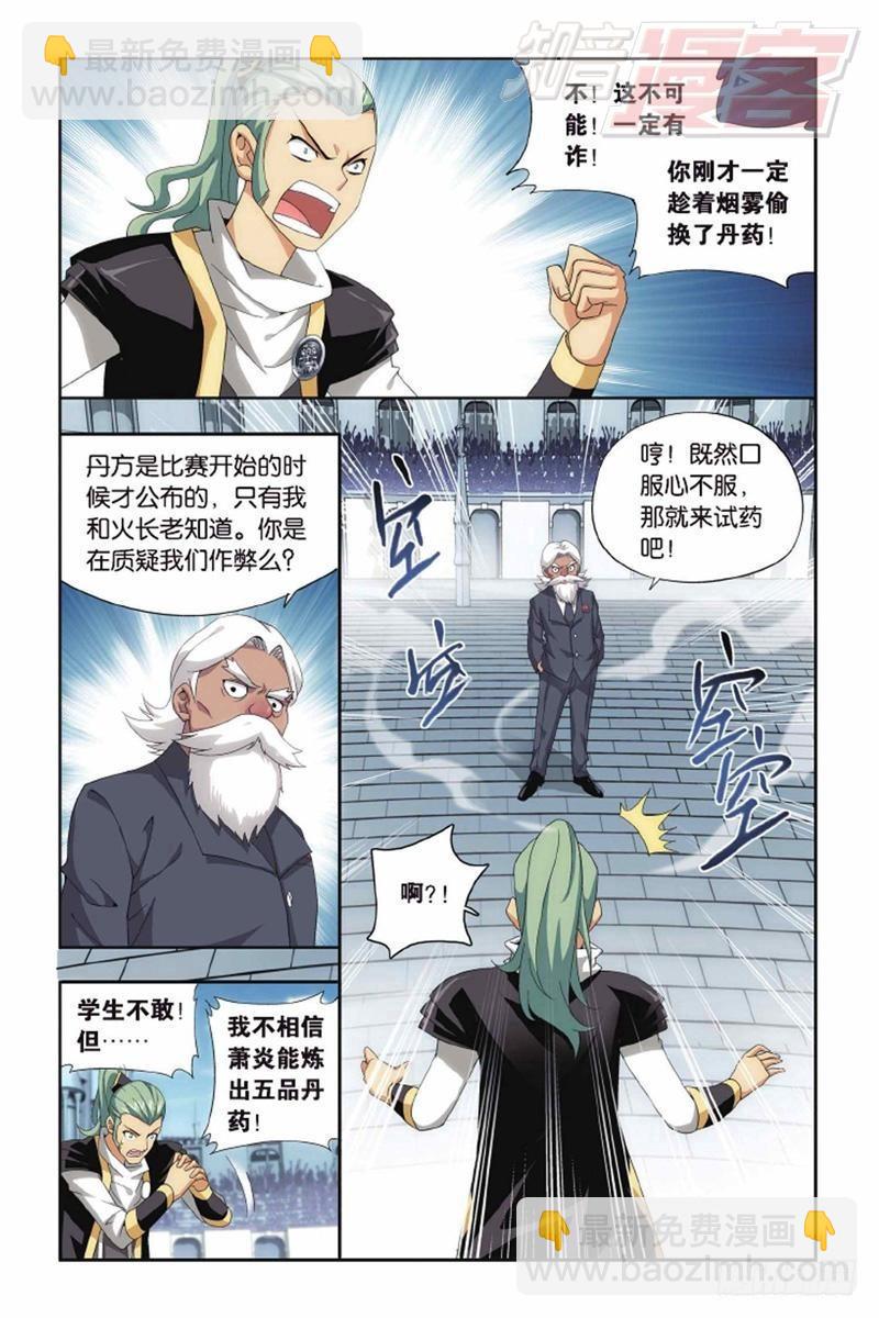第135回 炼药师精神（上）2