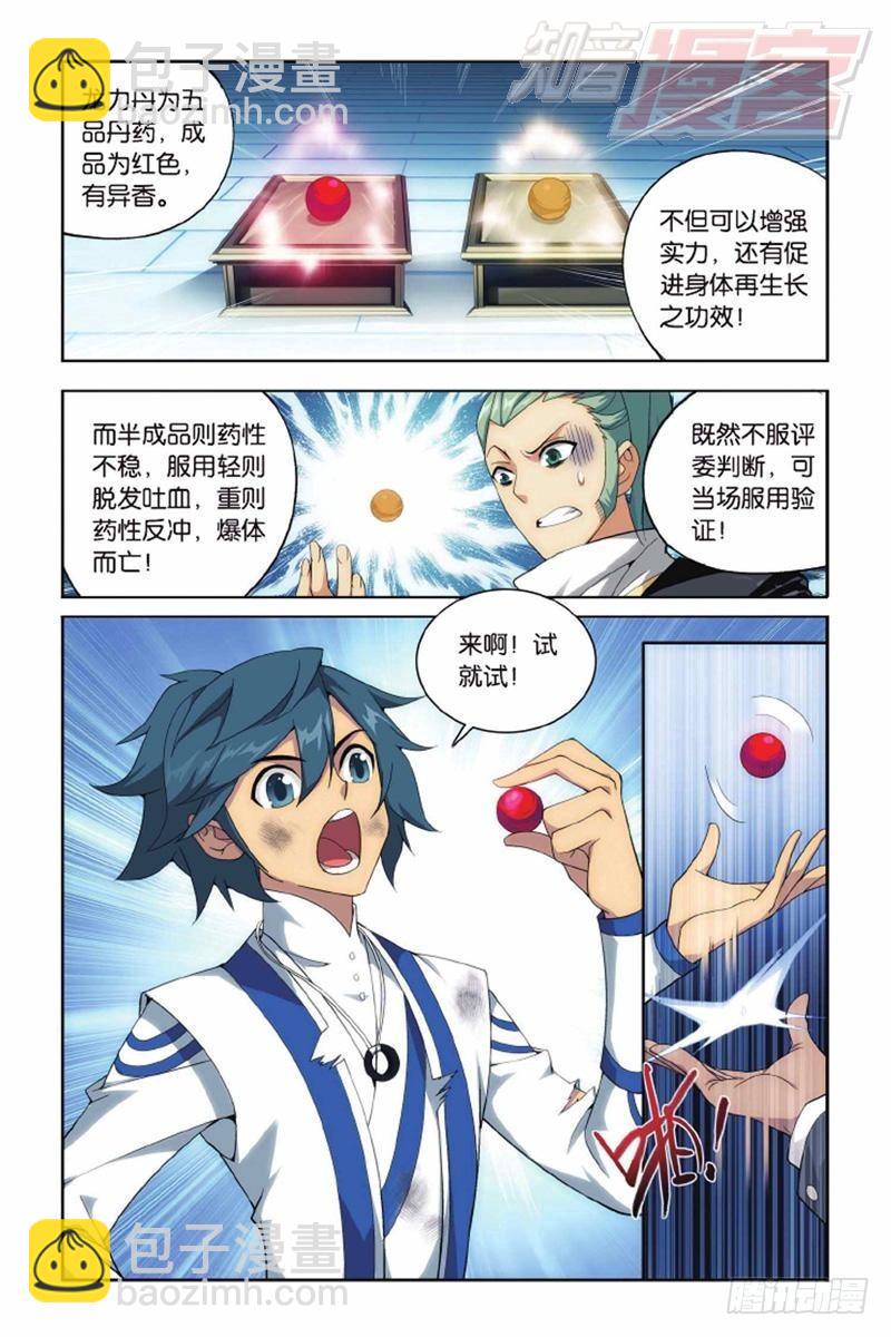 第135回 炼药师精神（上）3