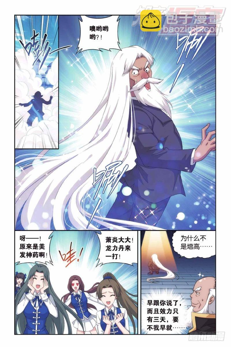 第135回 炼药师精神（上）5