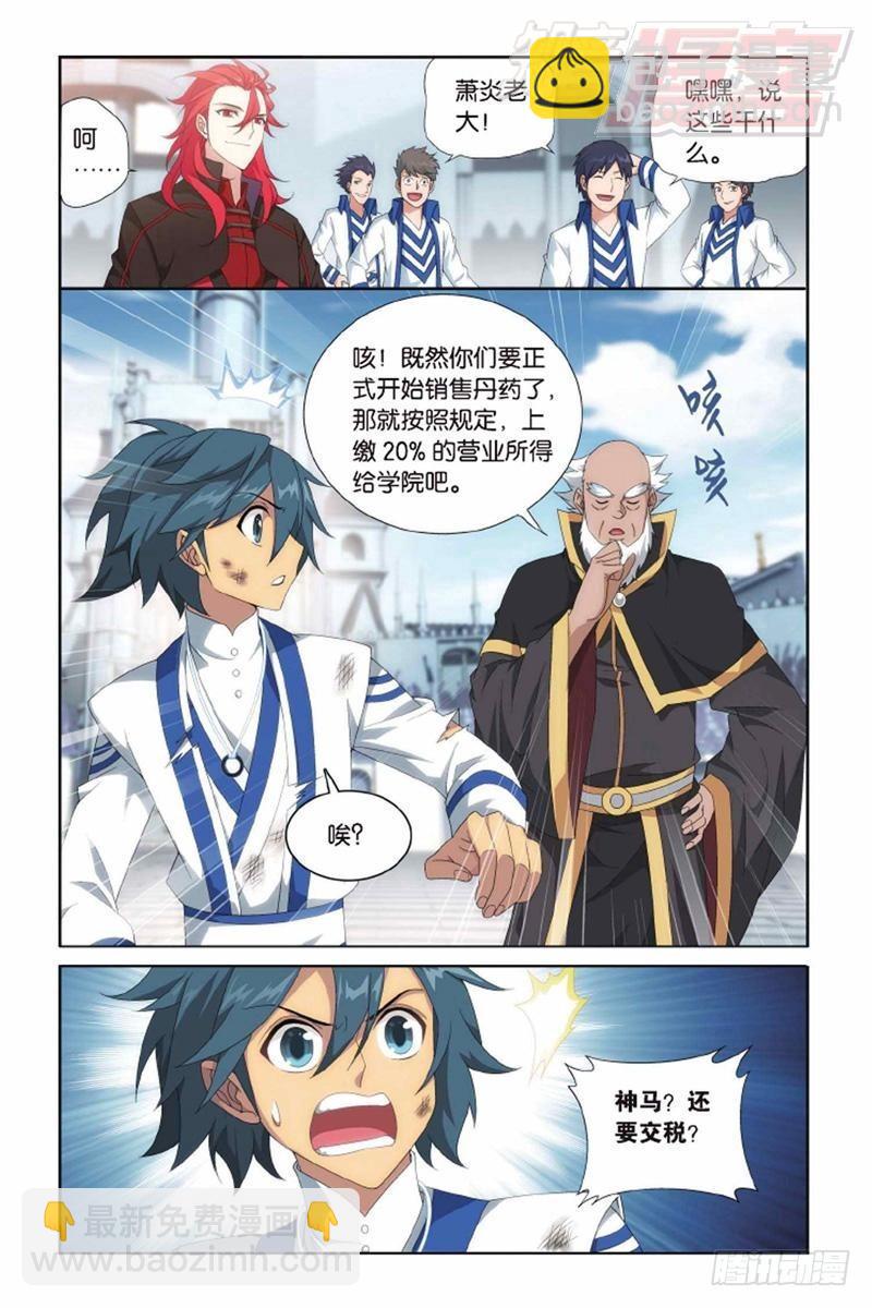 第135回 炼药师精神（上）9