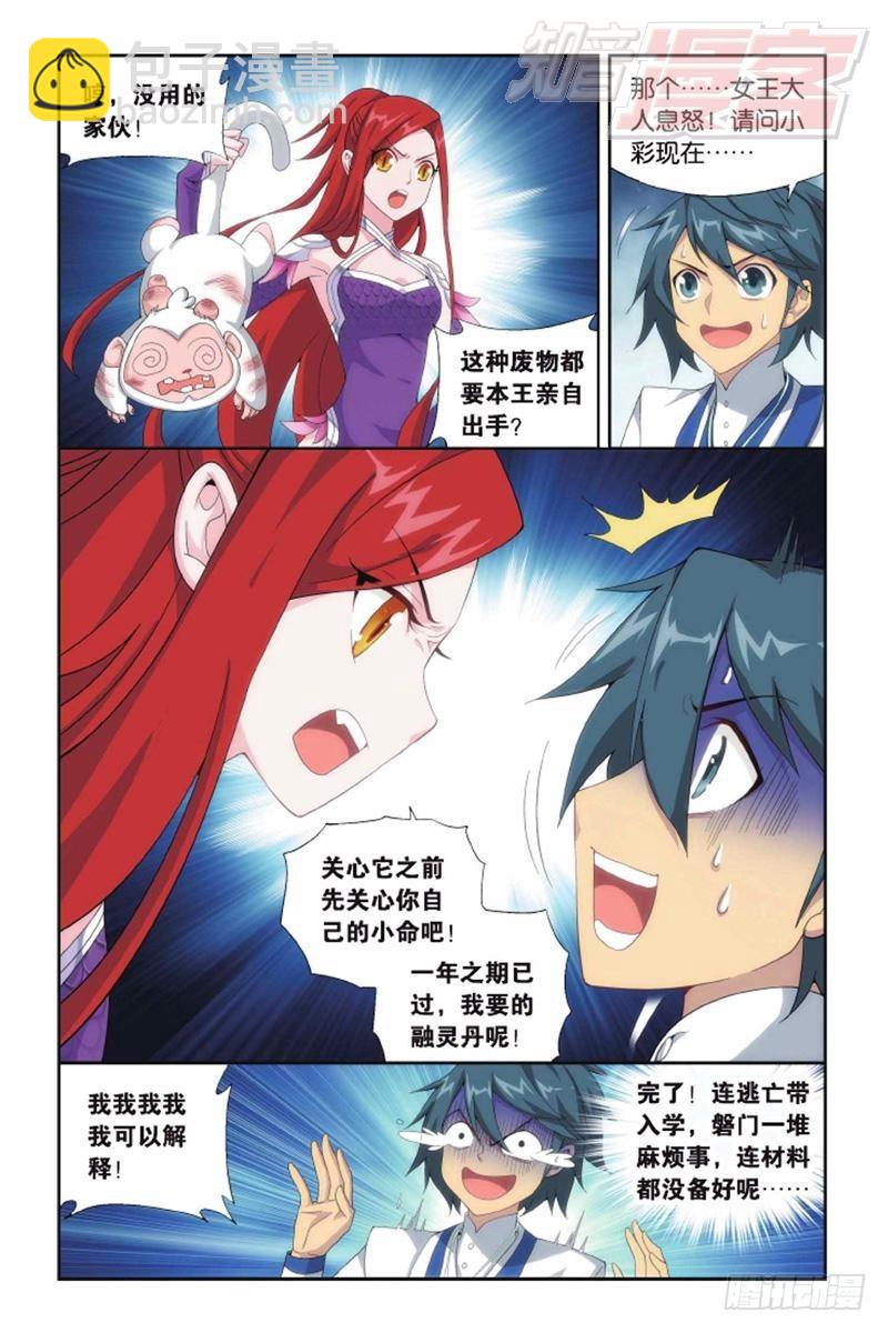 第138回 又见小女王（下）2