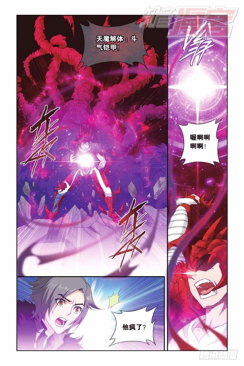 第141回 天魔铠甲（下）0