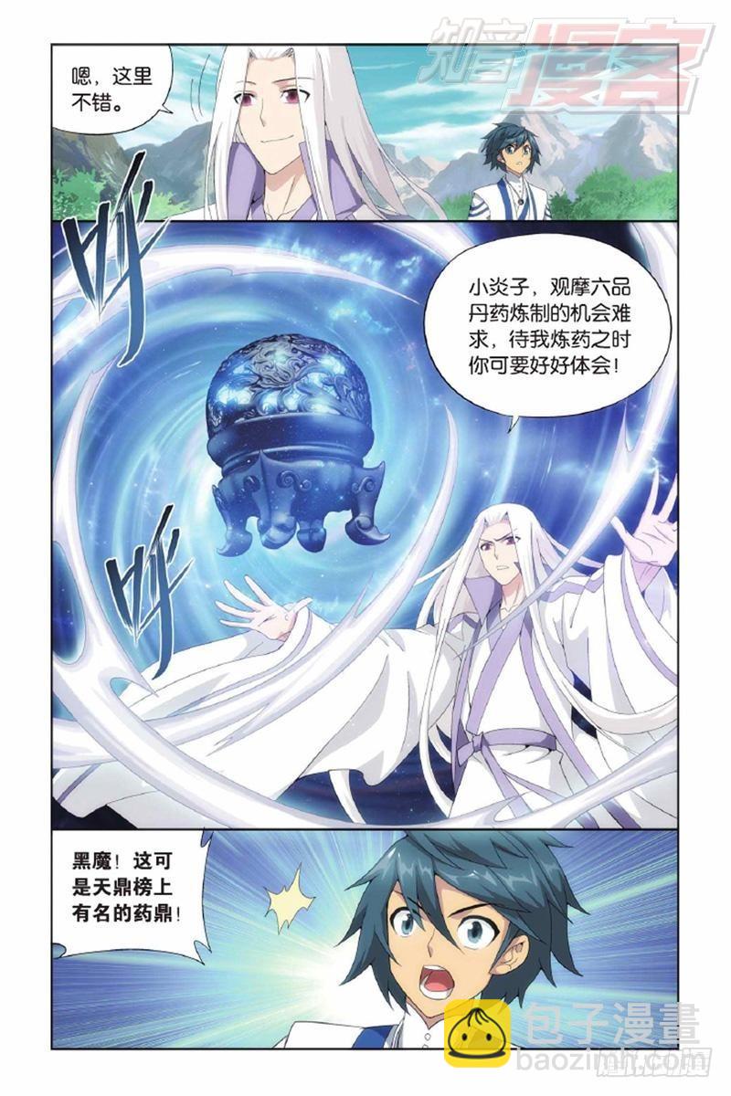 第143回 黑魔（上）11