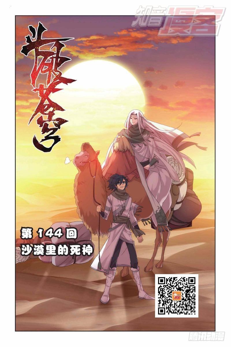 第144回 死神（上）0