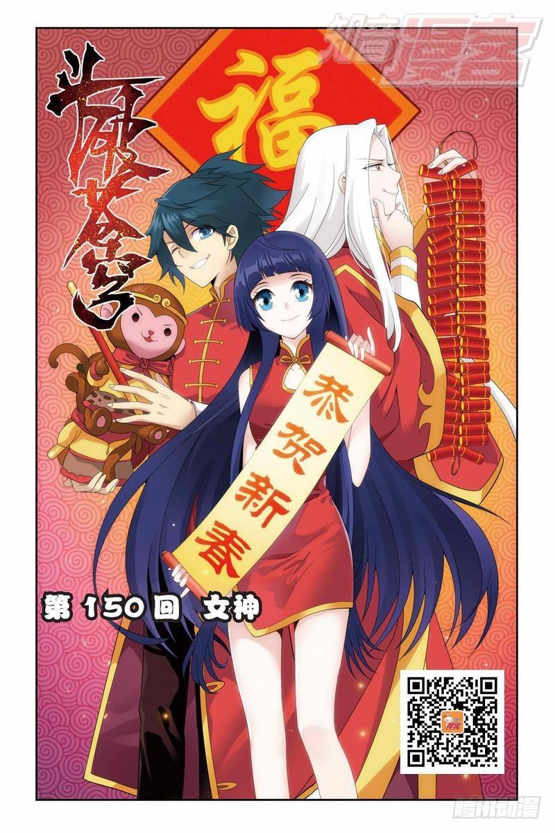 第150回 女神0