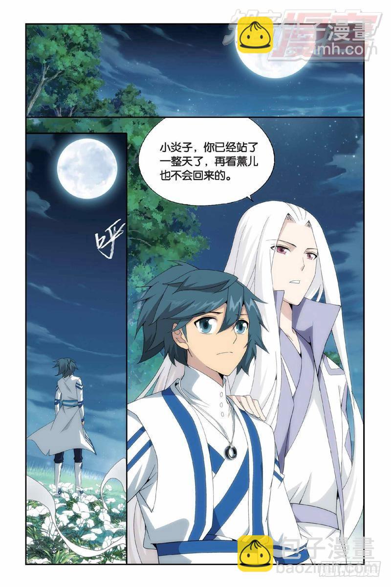 第152回 异火暴动1