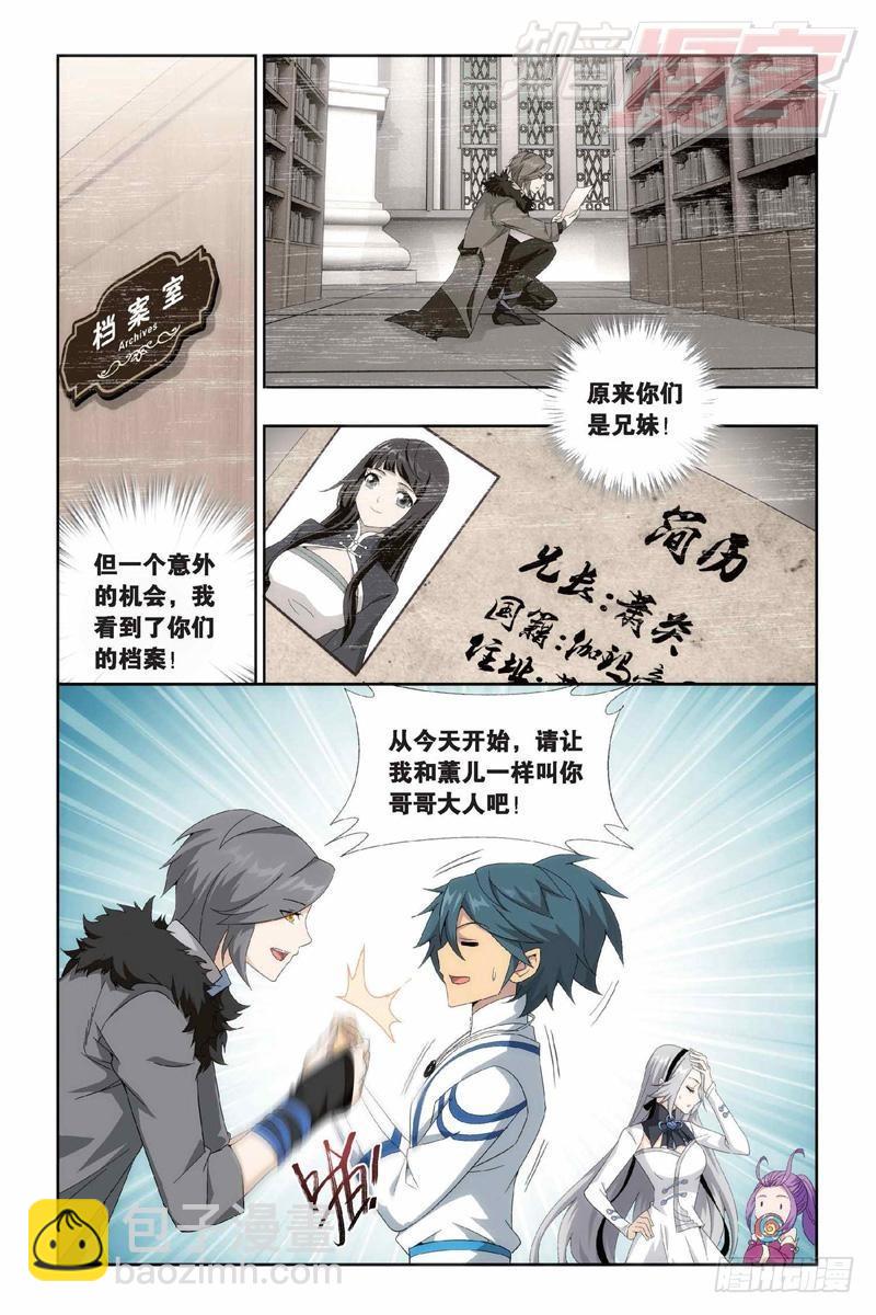 第152回 异火暴动10