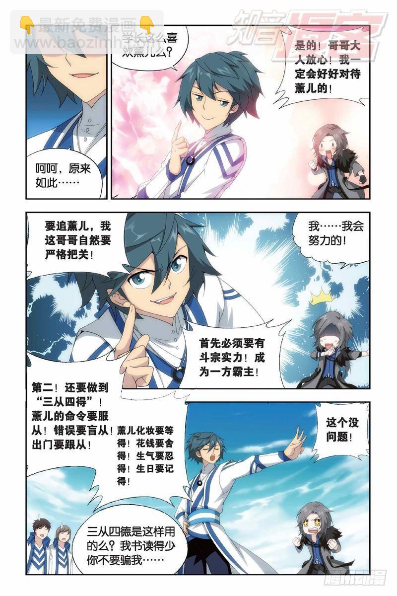 第152回 异火暴动11