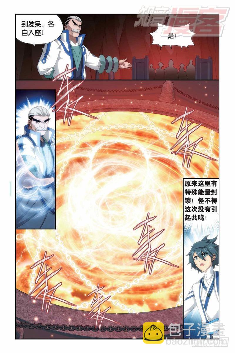 第152回 异火暴动16