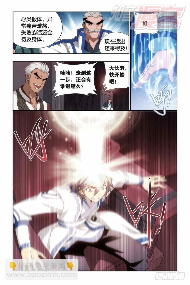 第152回 异火暴动18