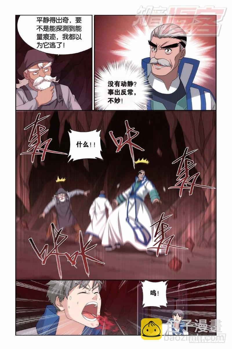 第152回 异火暴动20