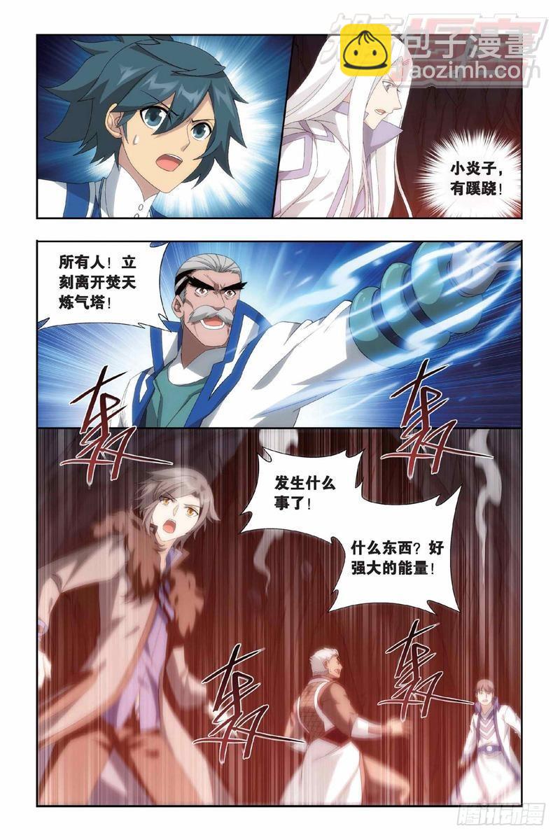 第152回 异火暴动21