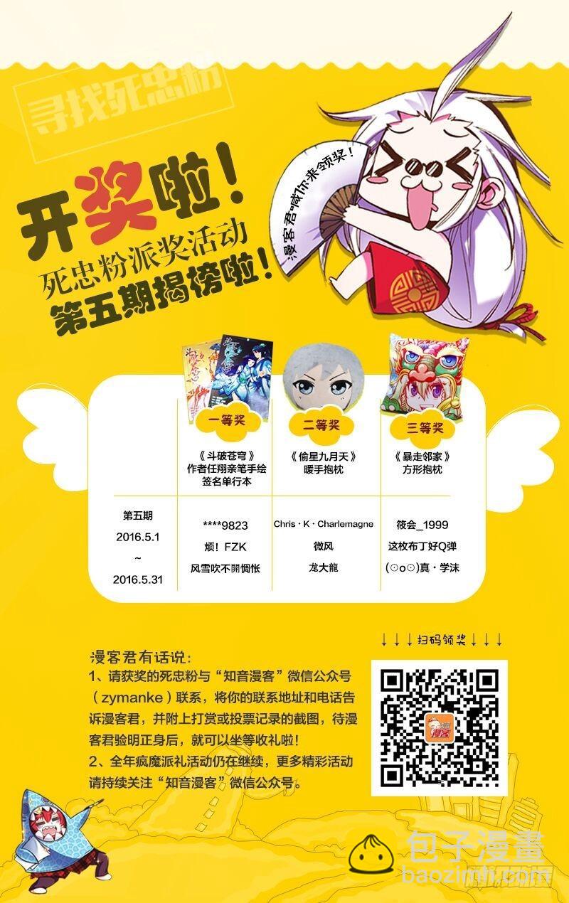 第152回 异火暴动23