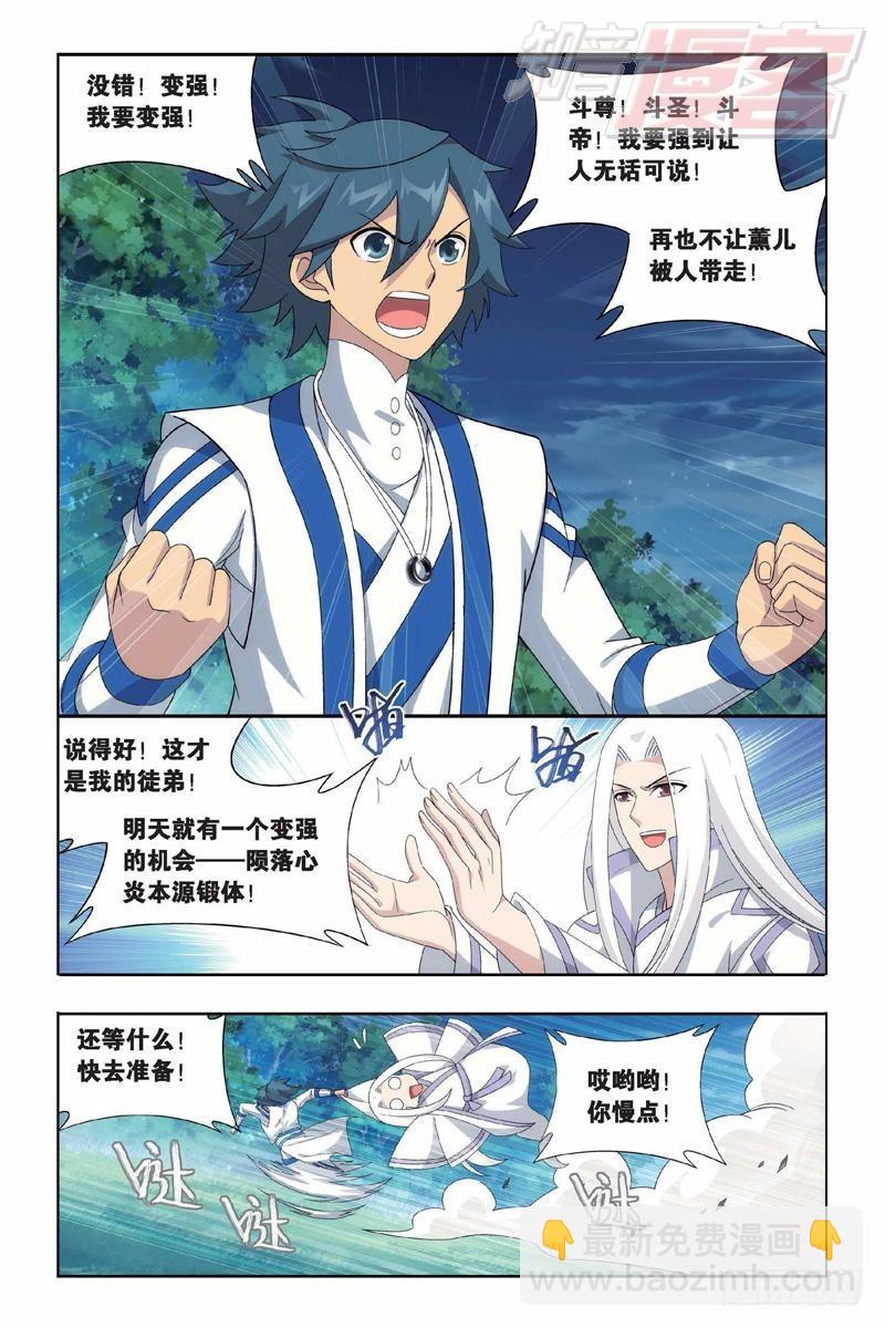 第152回 异火暴动3