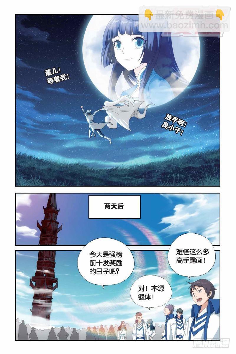 第152回 异火暴动4