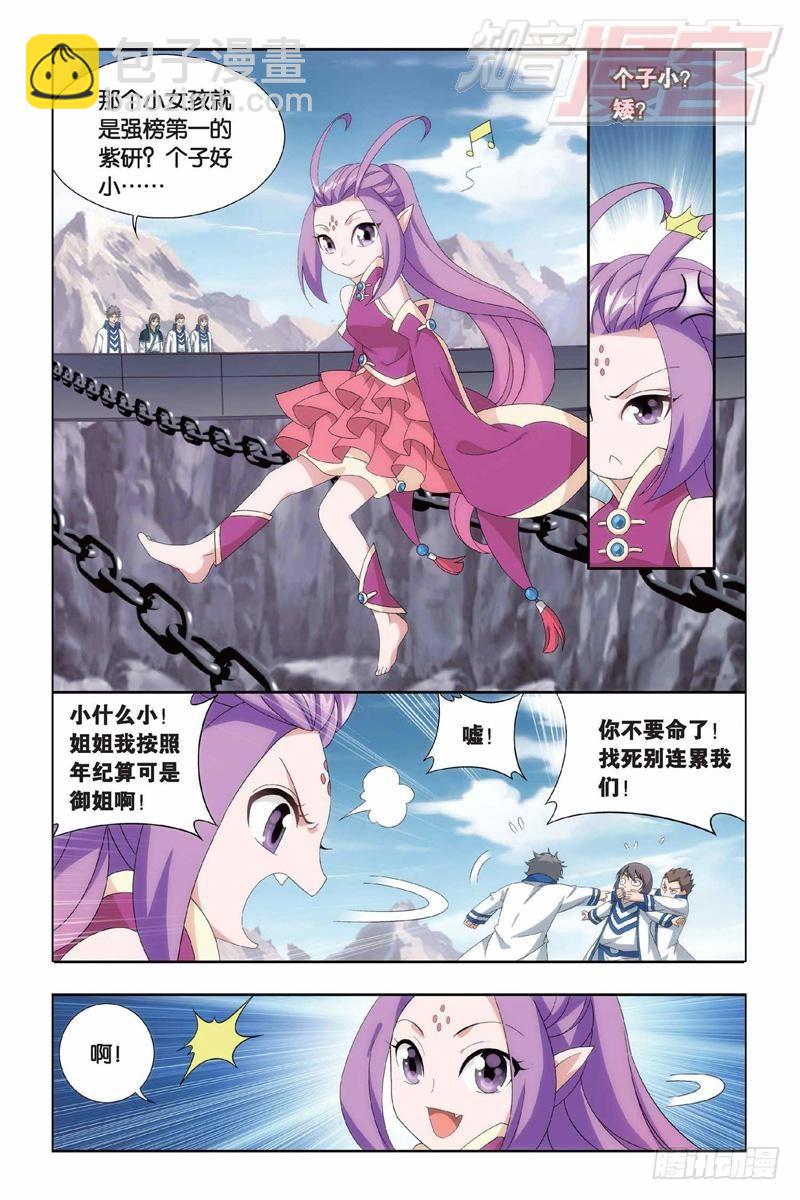 第152回 异火暴动5