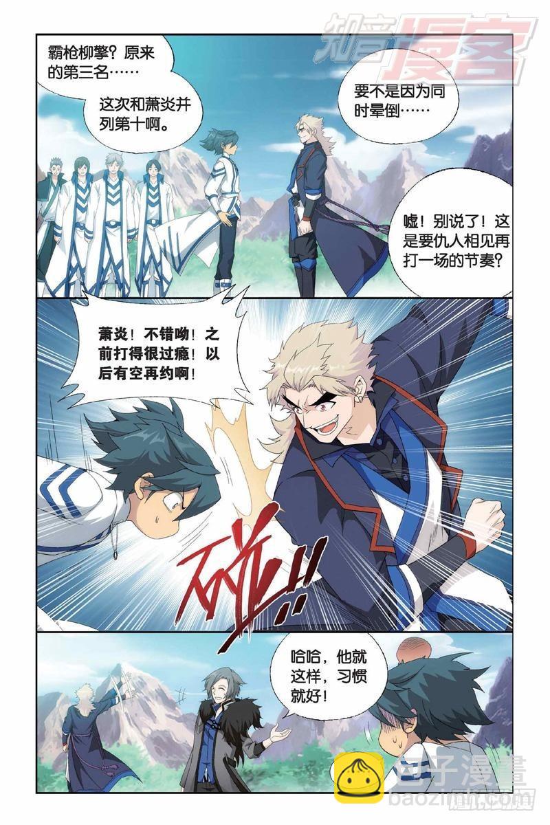 第152回 异火暴动7