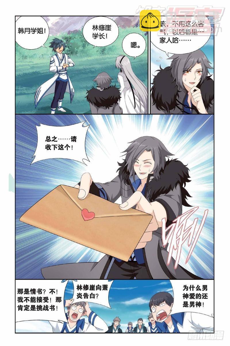 第152回 异火暴动8