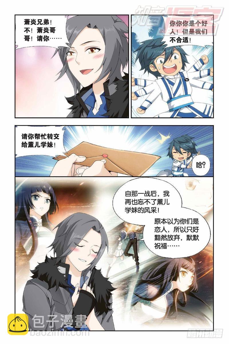 第152回 异火暴动9