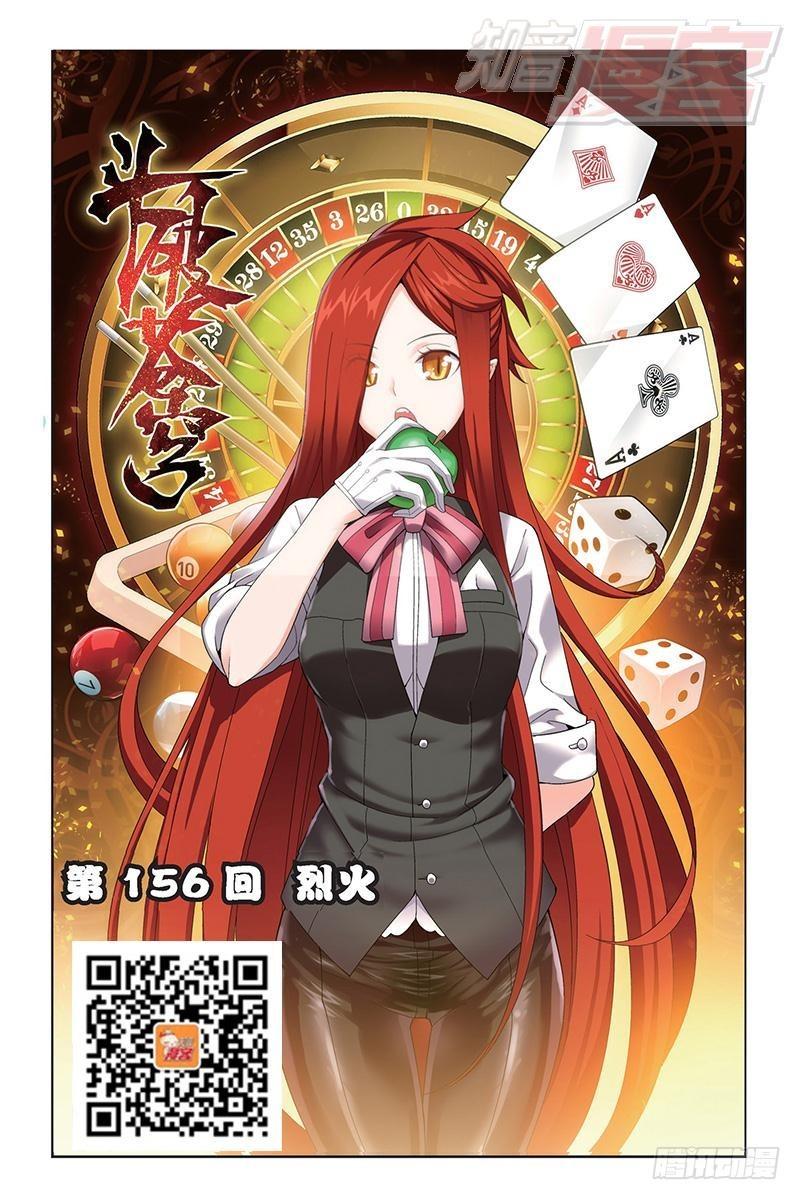 第156回 烈火0