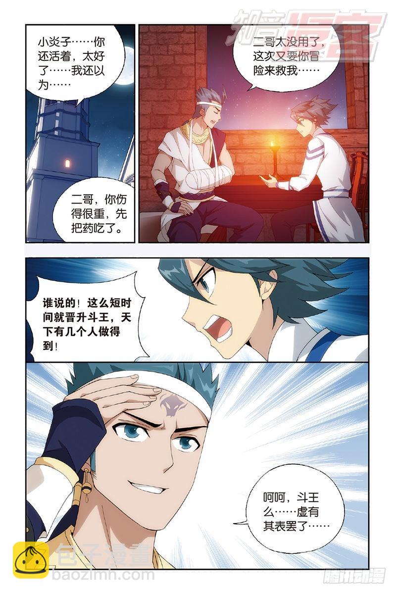 第158回 兄弟情重18