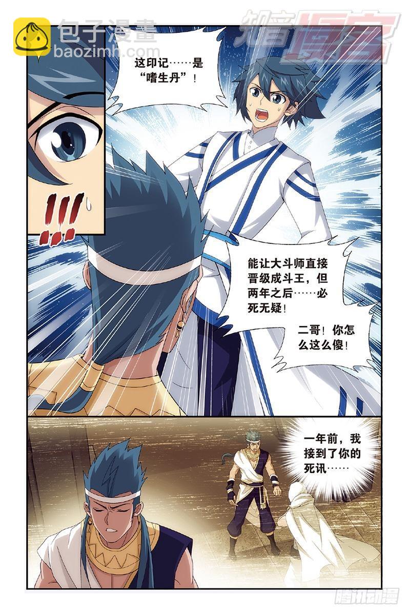 第158回 兄弟情重19