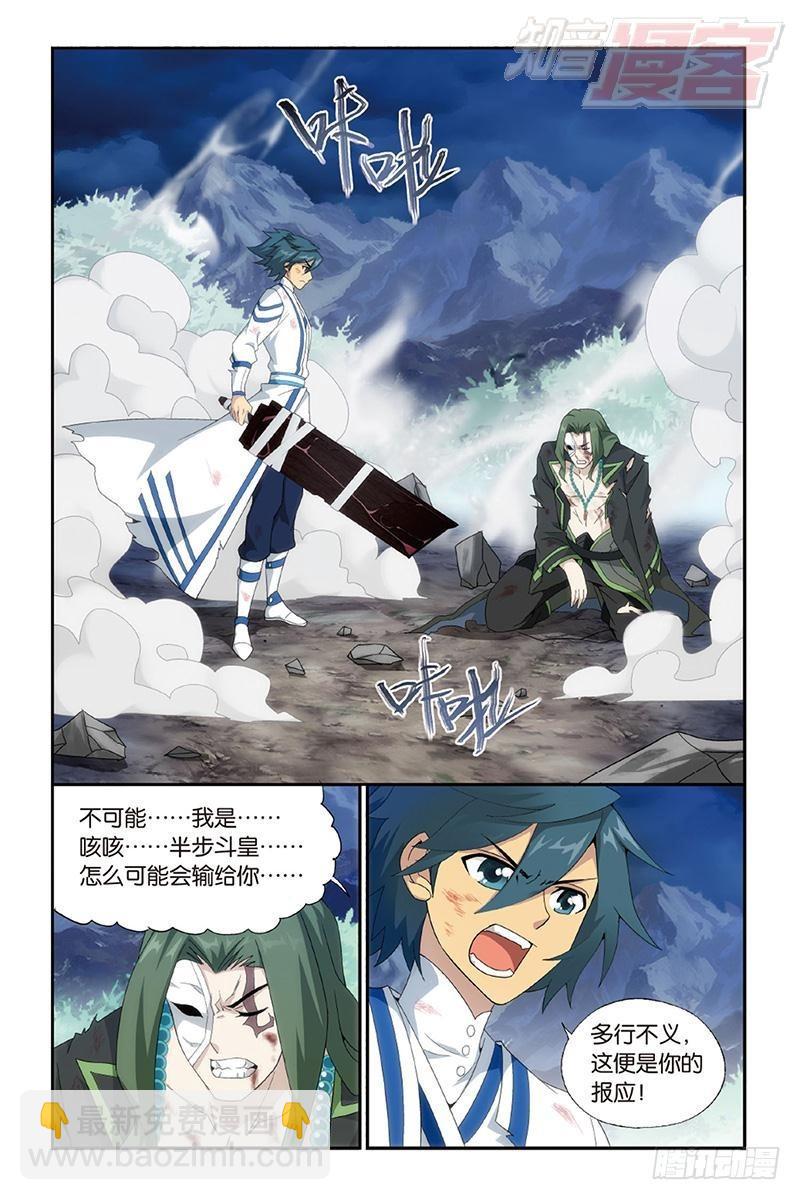 第160回 半步斗皇、击倒！11