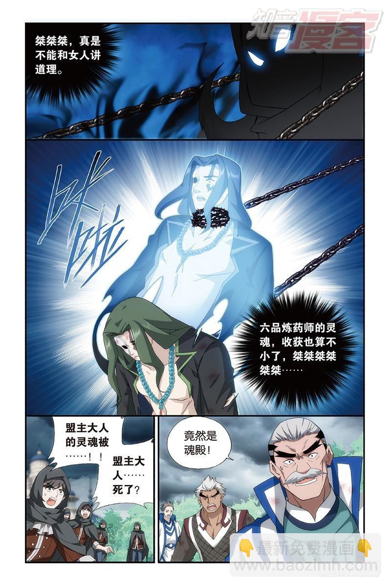 第160回 半步斗皇、击倒！18