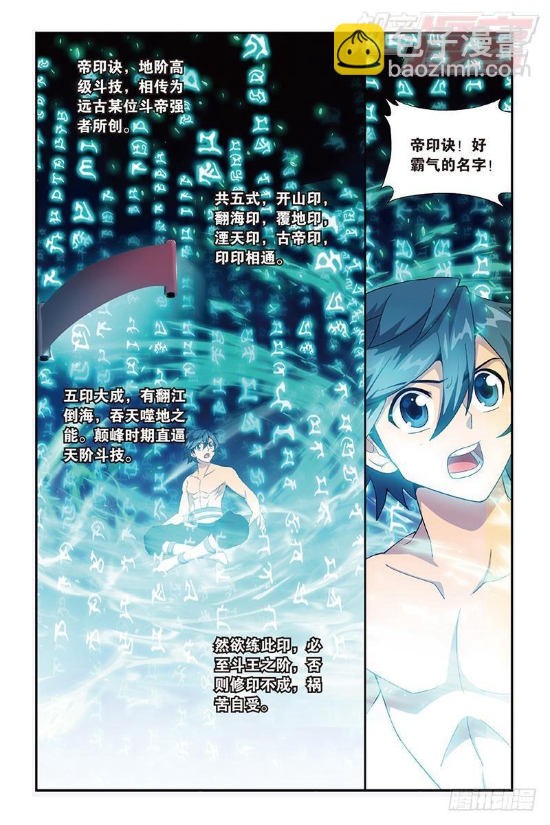 第161回 斗王巅峰10
