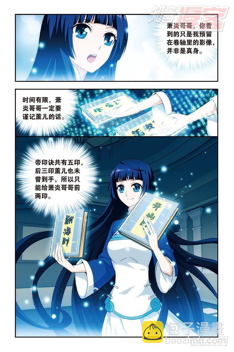第161回 斗王巅峰14