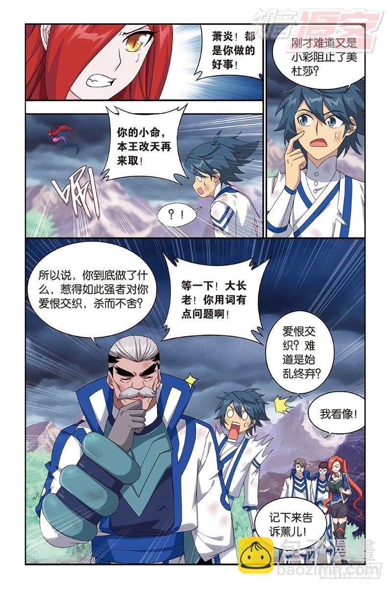 第161回 斗王巅峰5