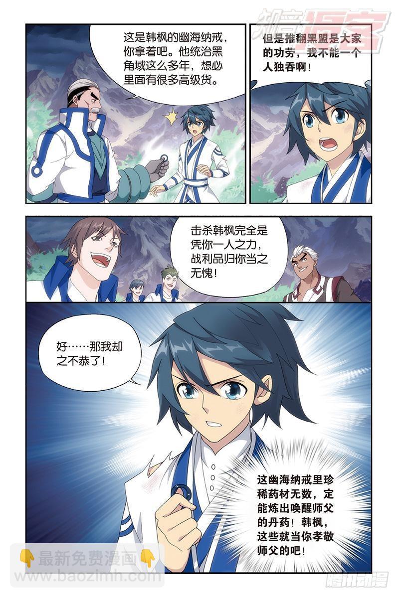 第161回 斗王巅峰6
