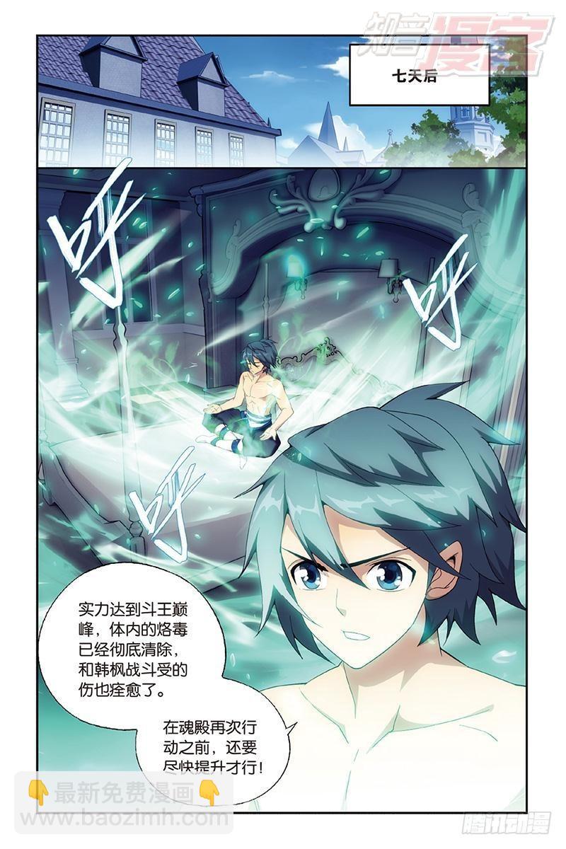 第161回 斗王巅峰7
