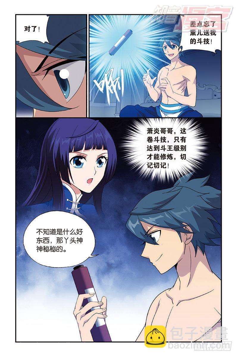 第161回 斗王巅峰8