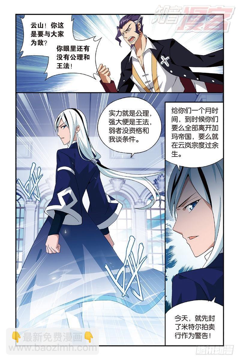 第162回 萧门拍卖会3