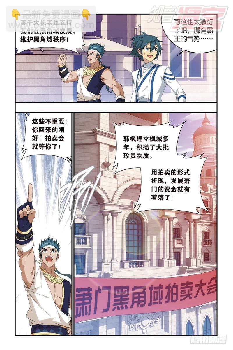 第162回 萧门拍卖会9