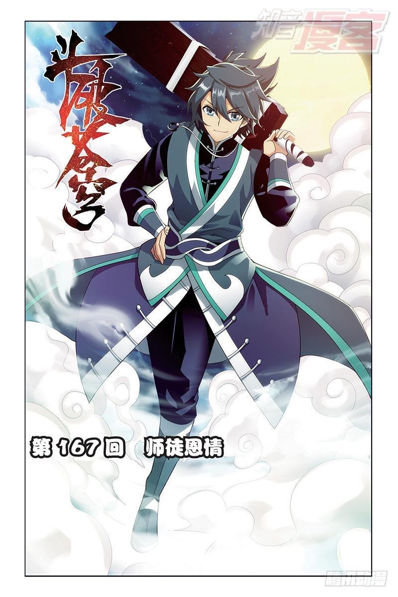 第167回 师徒恩情0