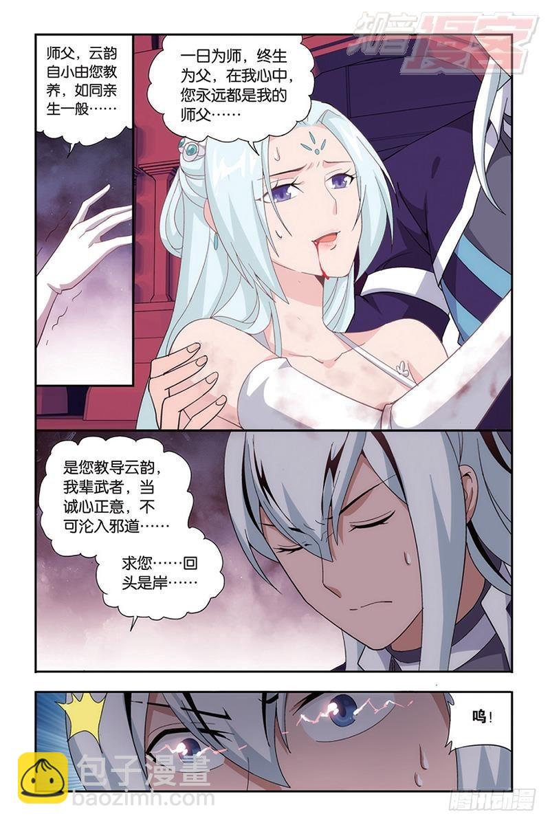 第167回 师徒恩情10