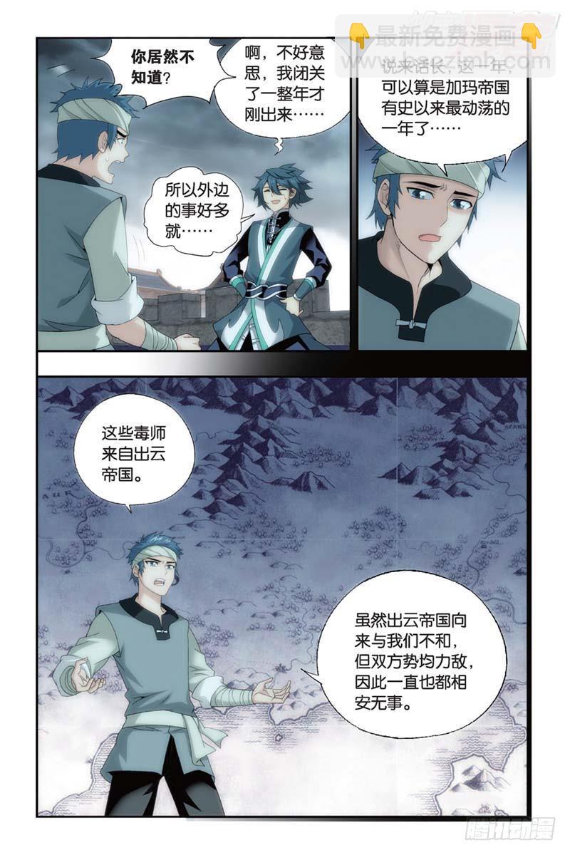第175回 帝国的危机7