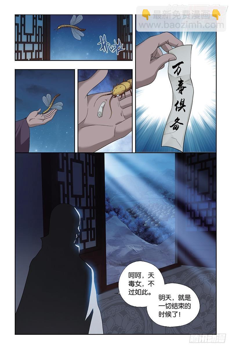第185回 万蝎之战6