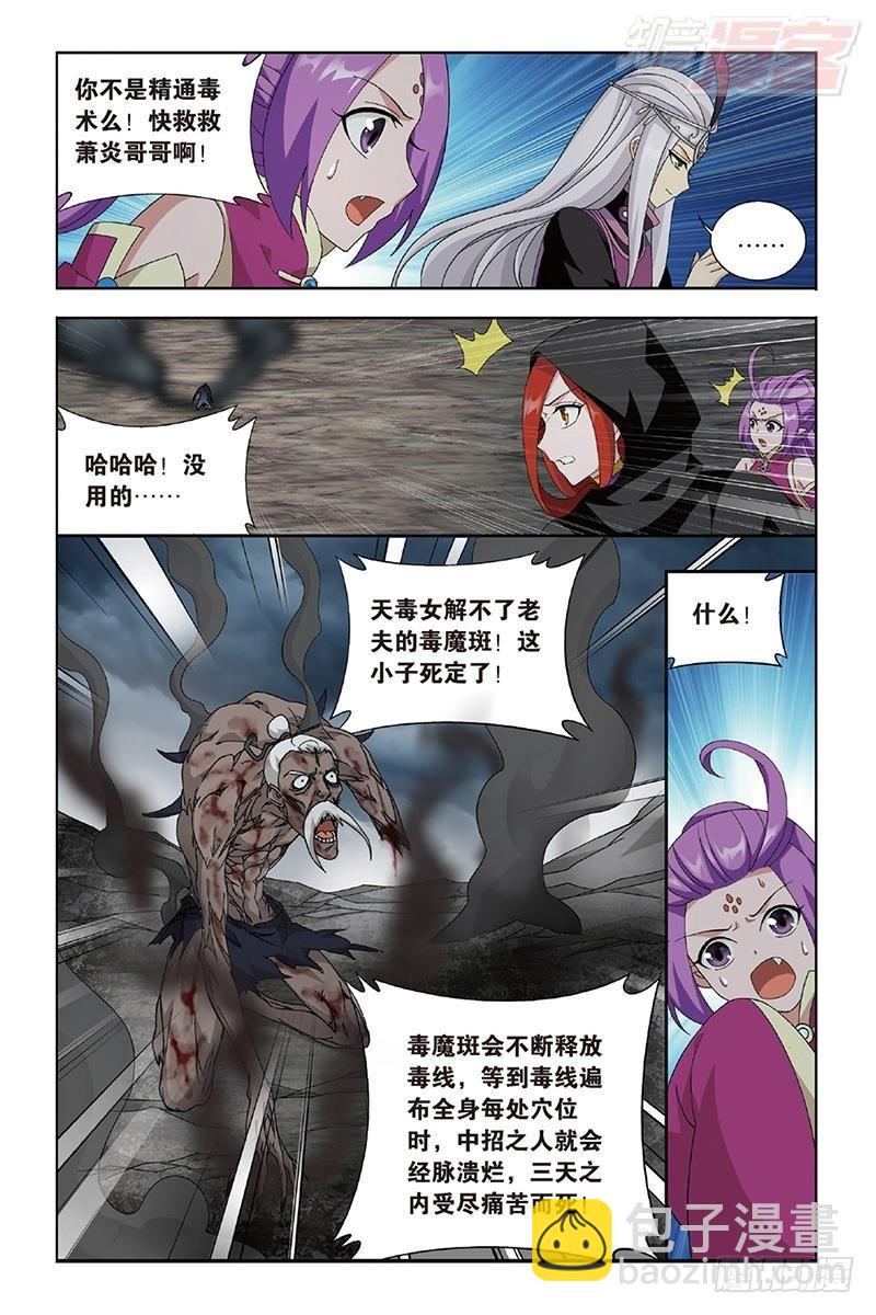 第189回 毒魔斑6