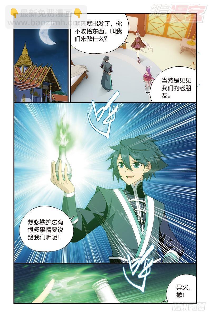 第190回 魂殿的秘密12