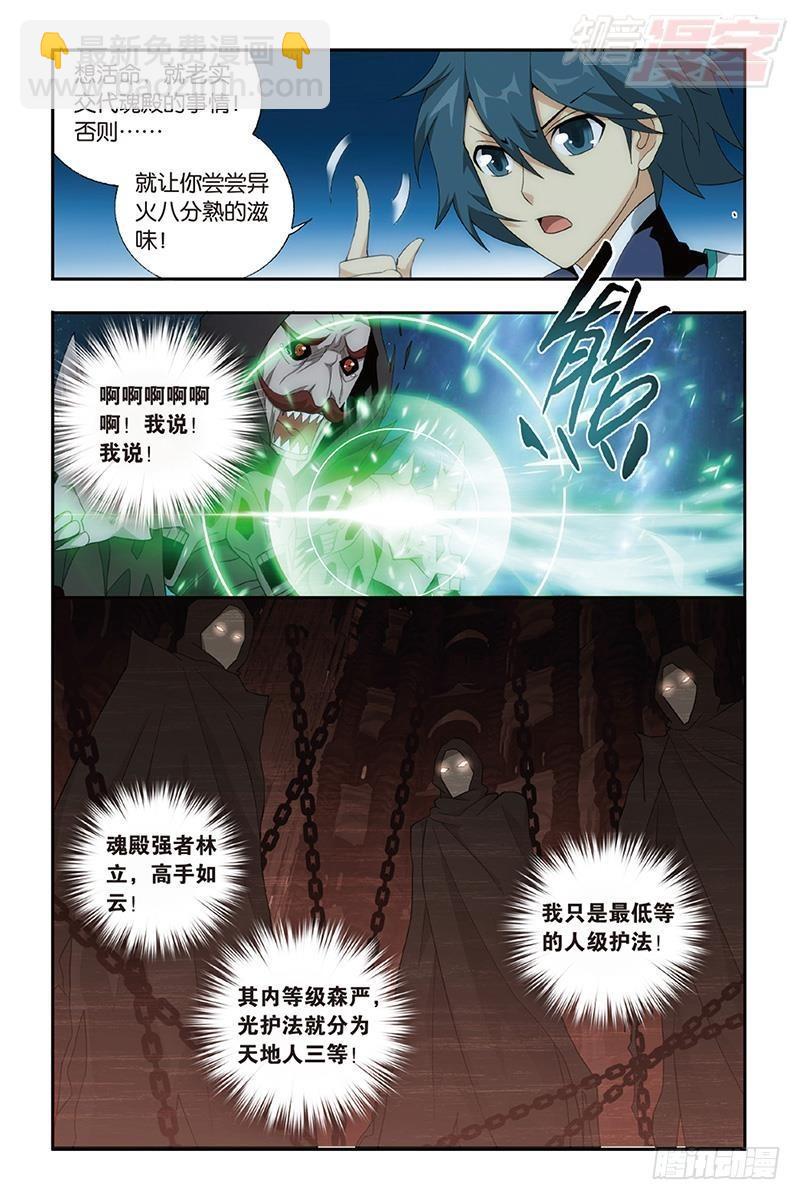 第190回 魂殿的秘密14